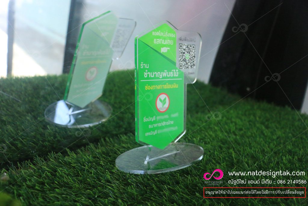 ป้าย QR CODE