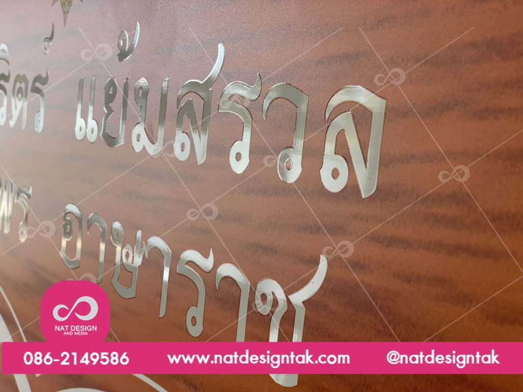 ป้าย วิหาร พลาสวูด