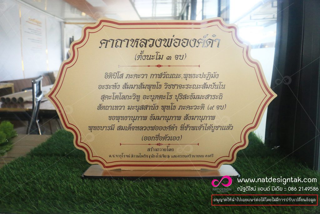 ป้ายคาถาบูชา