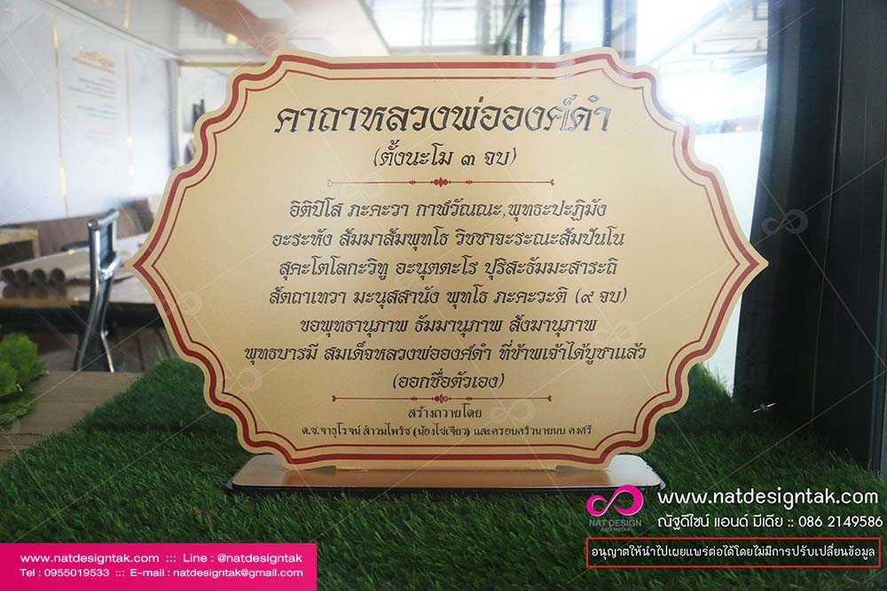 ป้ายคาถาบูชา