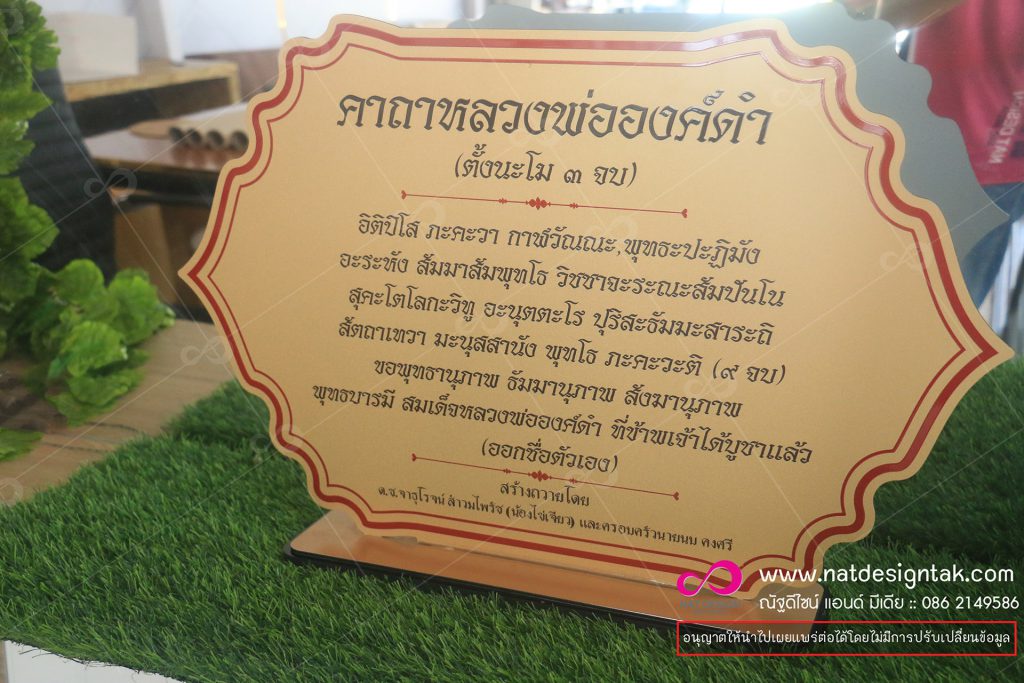 ป้ายคาถาบูชา