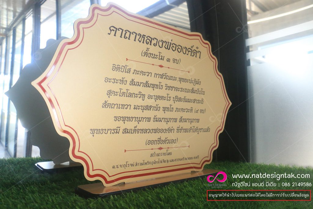 ป้ายคาถาบูชา