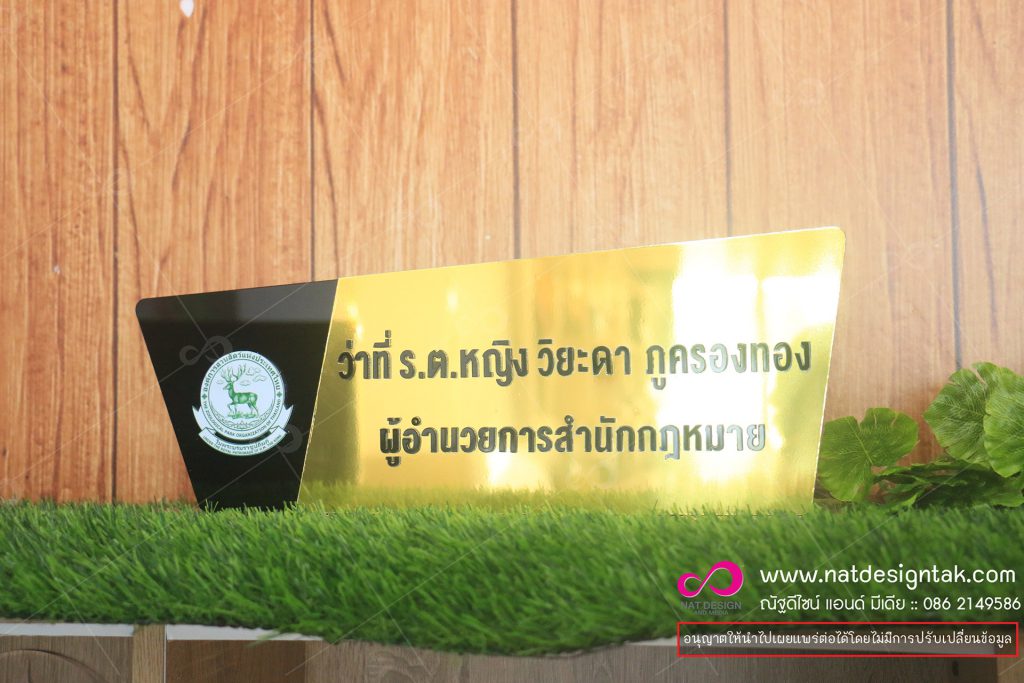 ป้ายชื่อตั้งโต๊ะ
