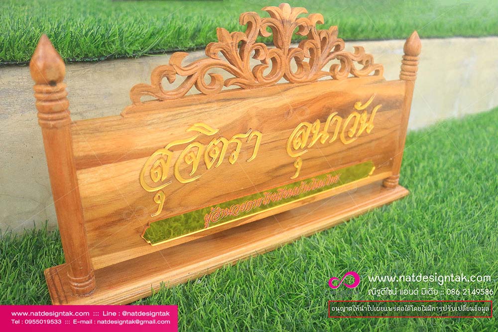 ป้ายชื่อตั้งโต๊ะ