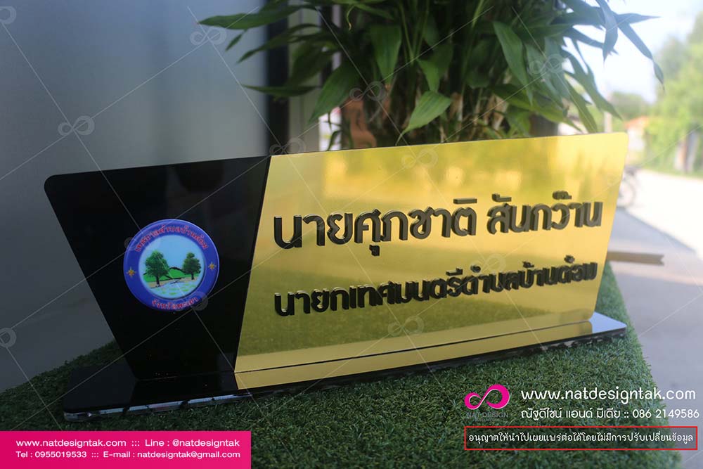 ป้ายชื่อตั้งโต๊ะคอมโพสิตทอง