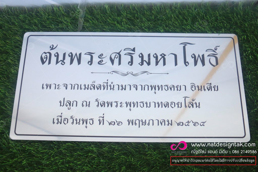 ป้ายชื่อต้นไม้ คอมโพสิต