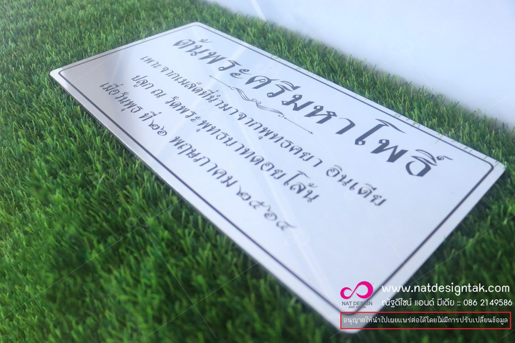 ป้ายชื่อต้นไม้ คอมโพสิต