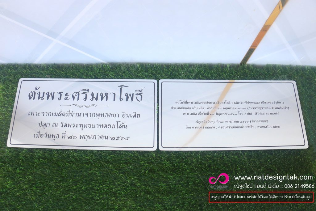 ป้ายชื่อต้นไม้ คอมโพสิต