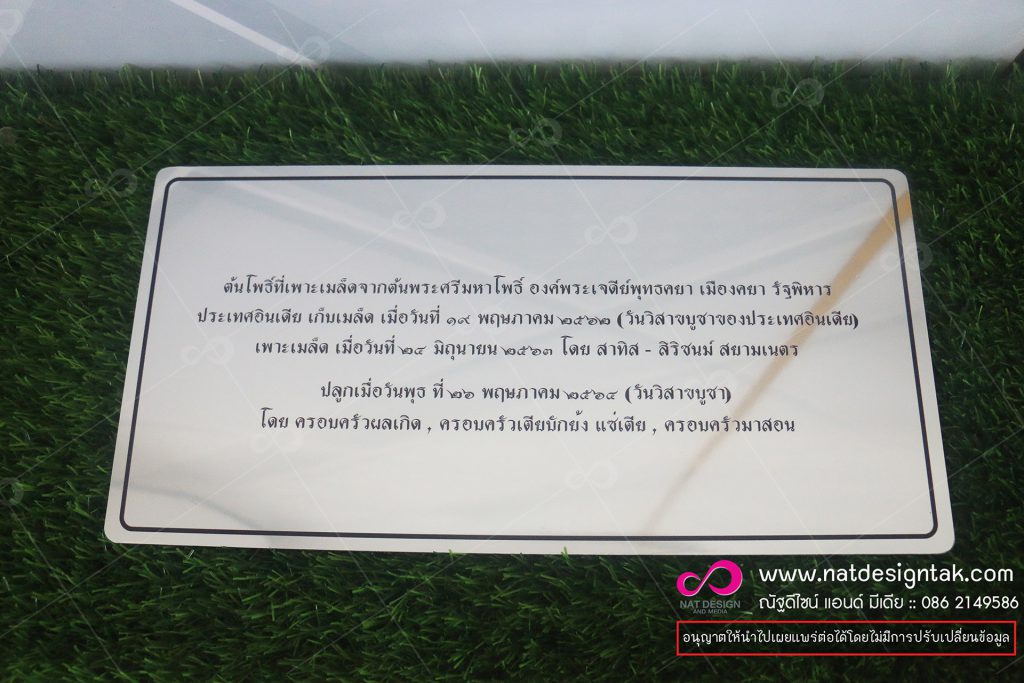 ป้ายชื่อต้นไม้ คอมโพสิต