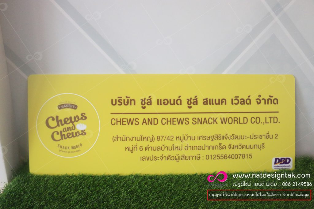 ป้ายชื่อร้าน