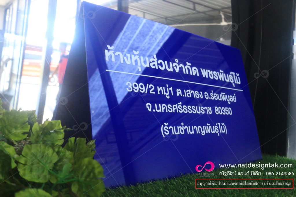 ป้ายชื่อร้าน