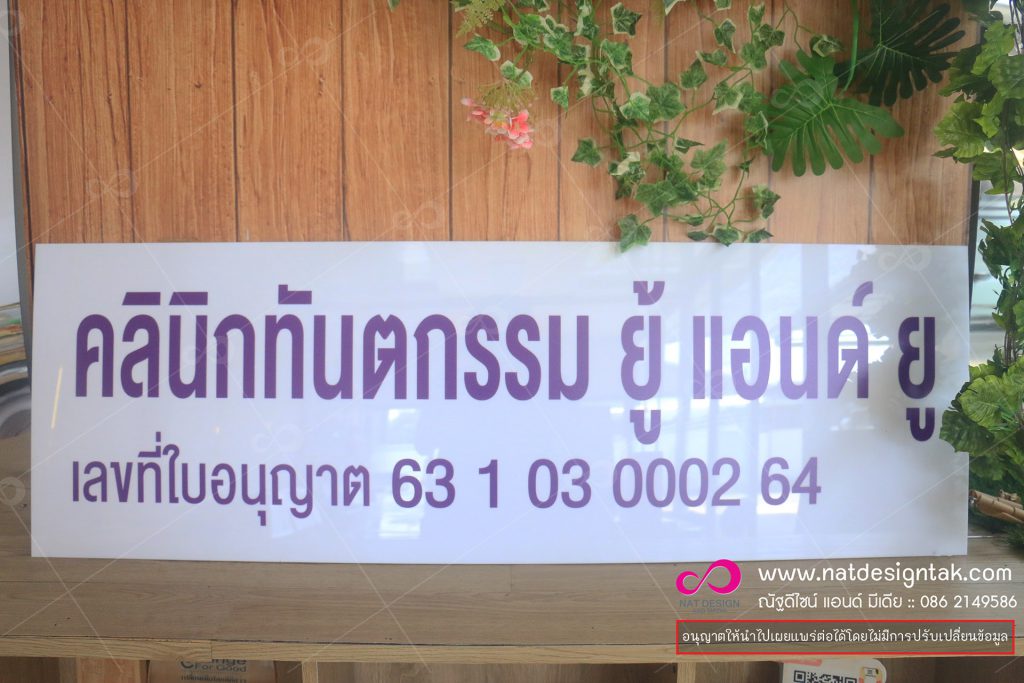 ป้ายชื่อร้าน