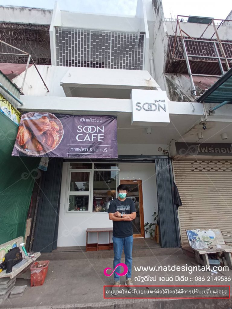 soon cafe tak