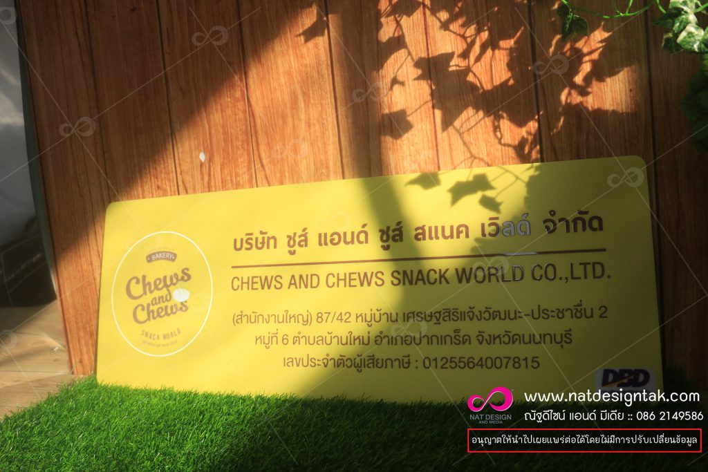ป้ายชื่อร้าน