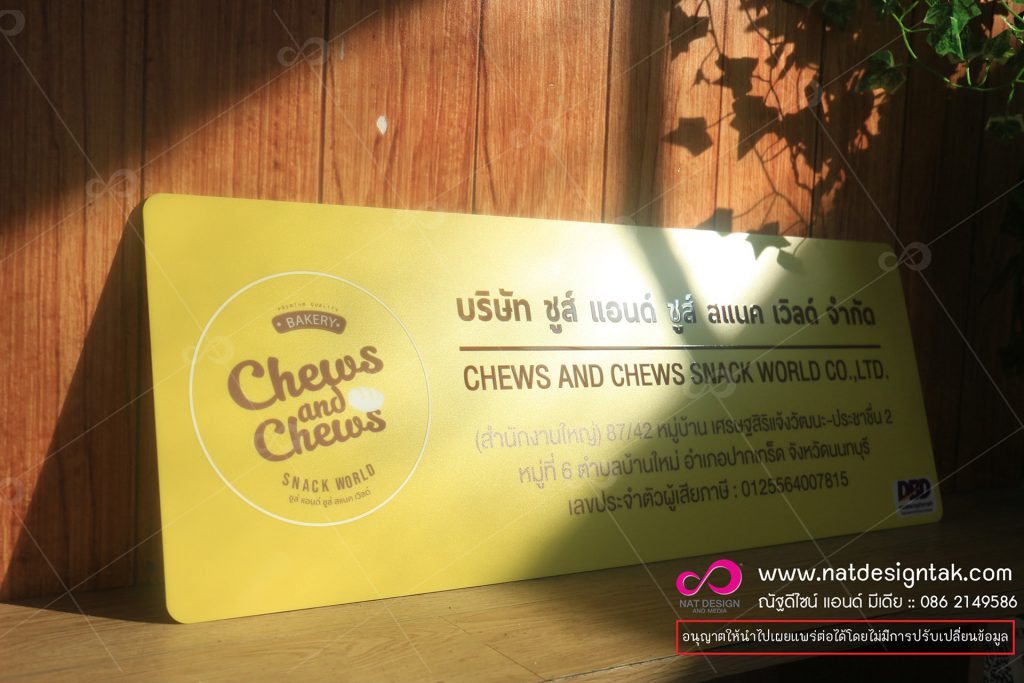 ป้ายชื่อร้าน