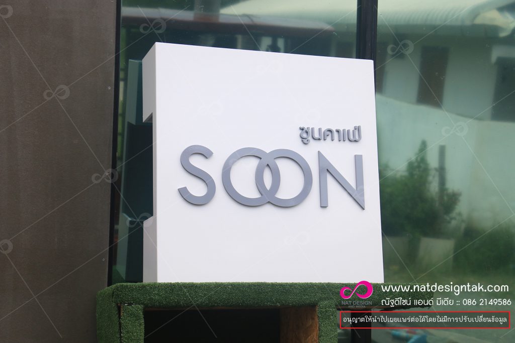 ป้ายชื่อร้าน 