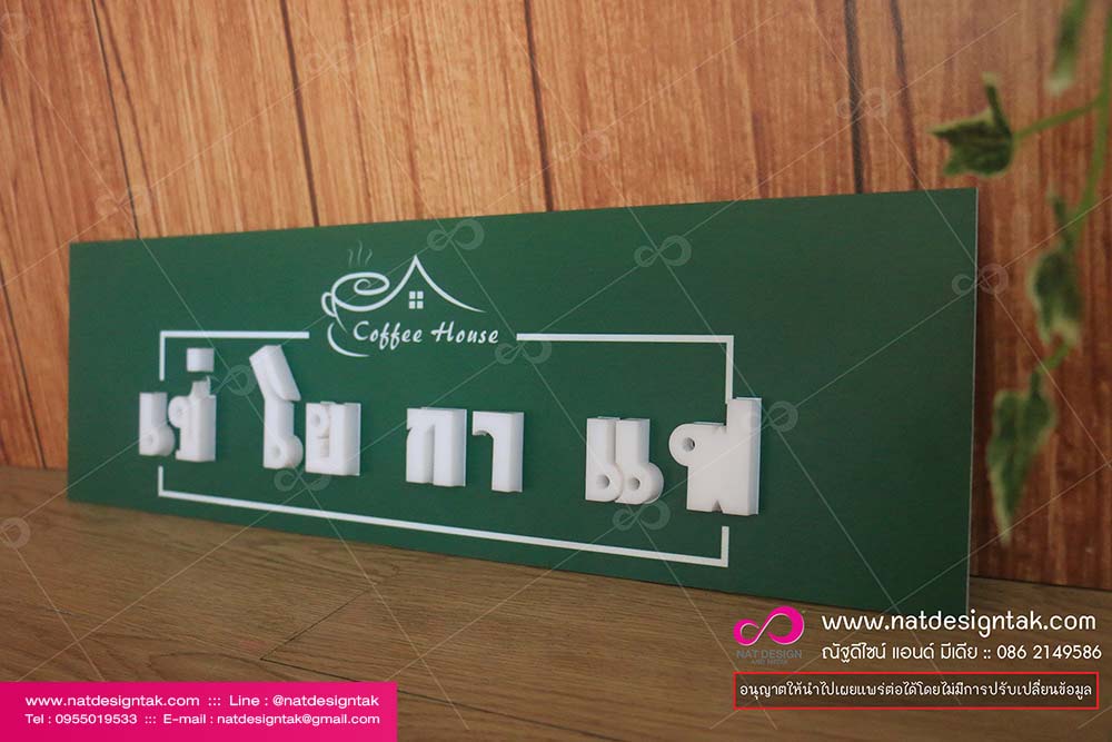 ป้ายชื่อร้าน