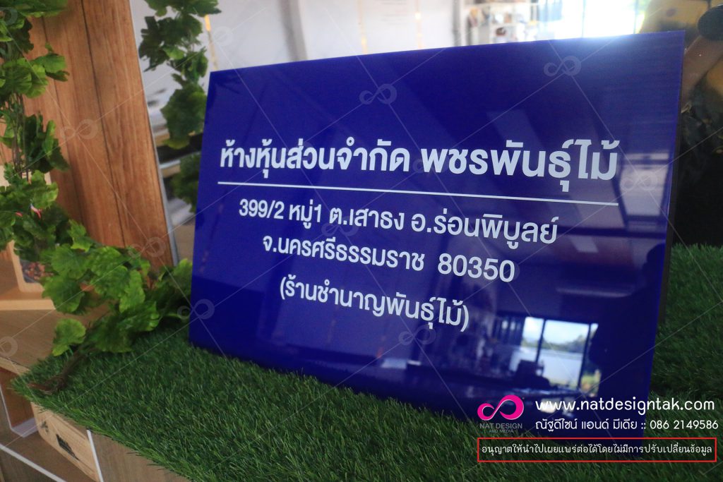 ป้ายชื่อร้าน