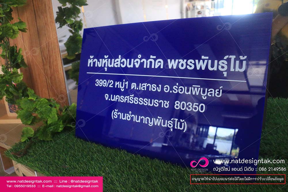 ป้ายชื่อร้าน