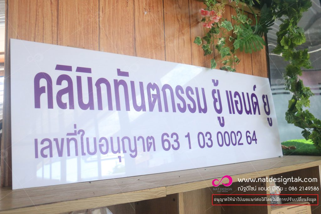 ป้ายชื่อร้าน