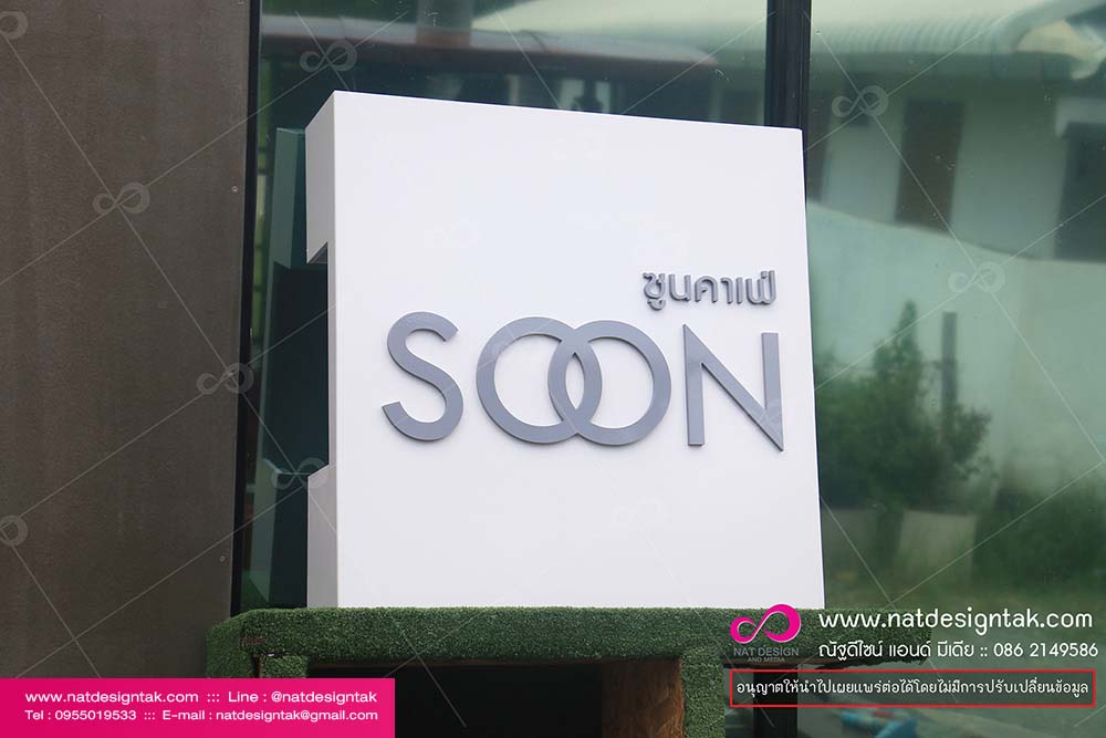 ป้ายชื่อร้าน