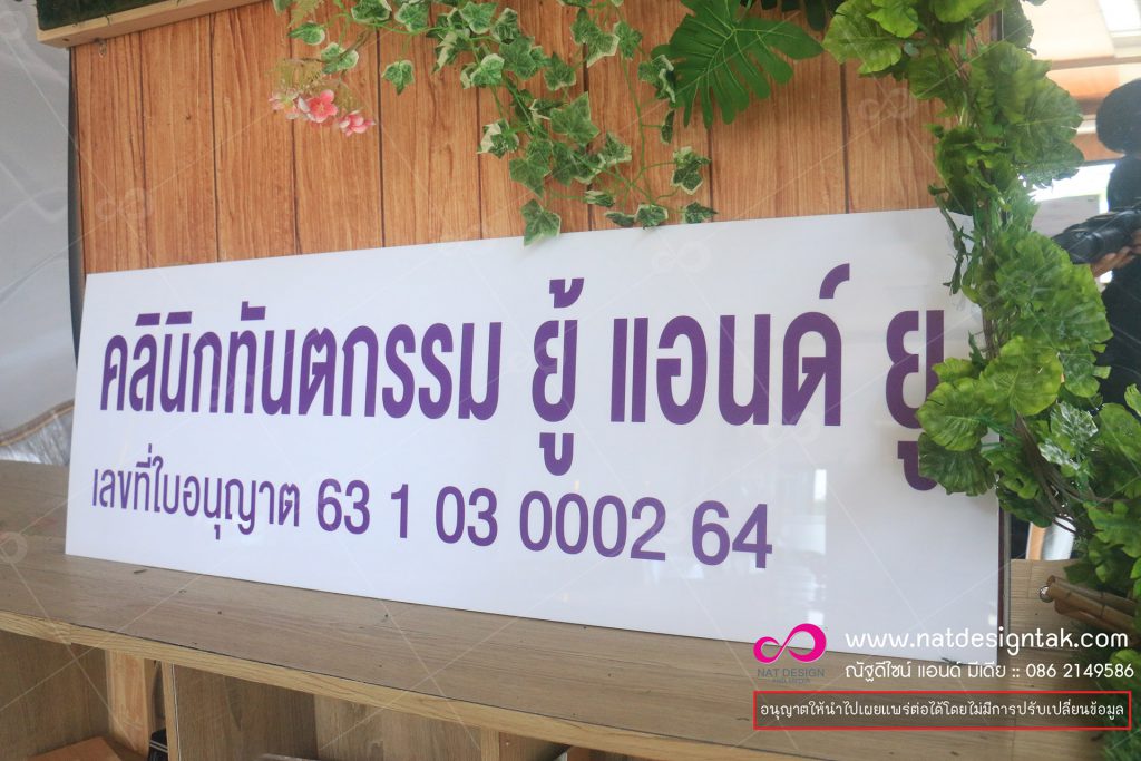 ป้ายชื่อร้าน