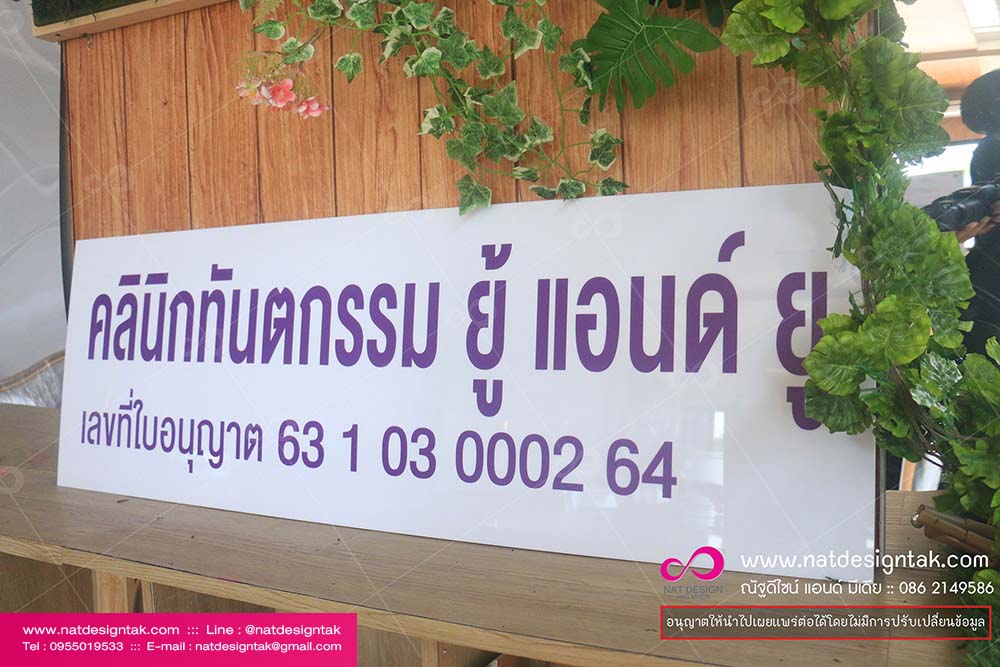 ป้ายชื่อร้าน