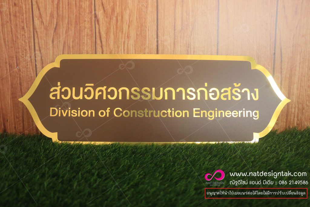 ป้ายชื่อสำนักงาน