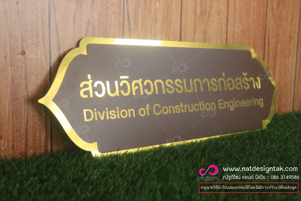 ป้ายชื่อสำนักงาน