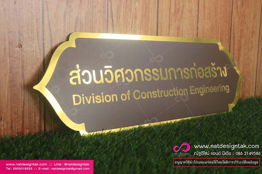 ป้ายชื่อสำนักงาน