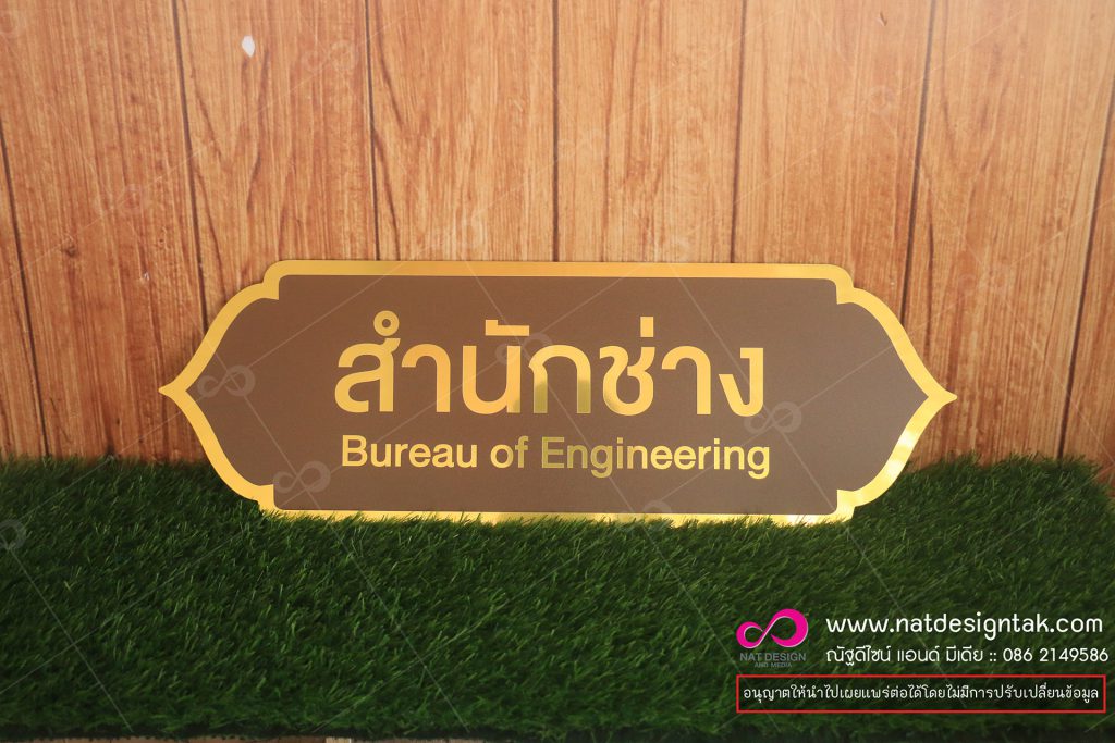 ป้ายชื่อสำนักงาน