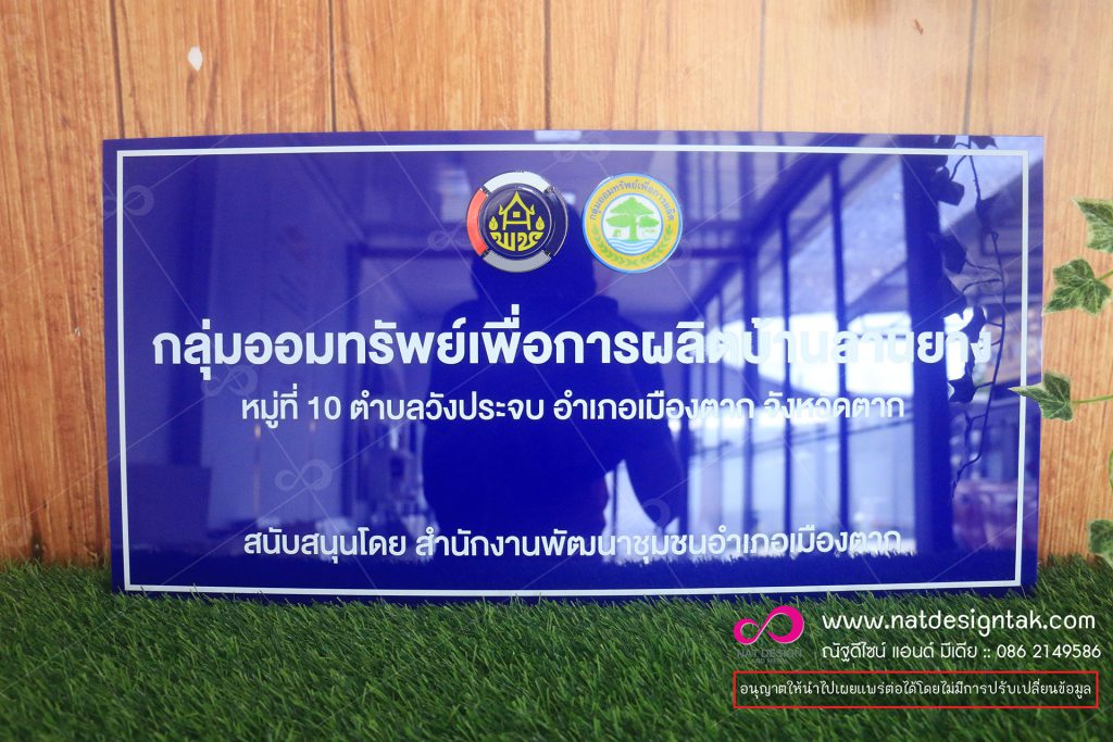 ป้ายชื่ออะคริลิค