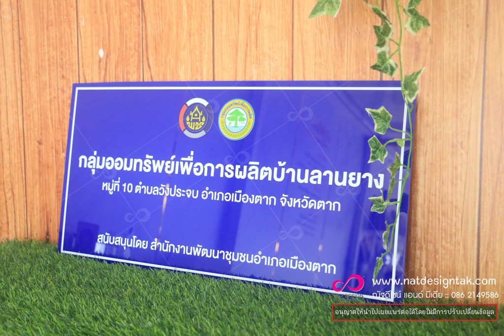 ป้ายชื่ออะคริลิค