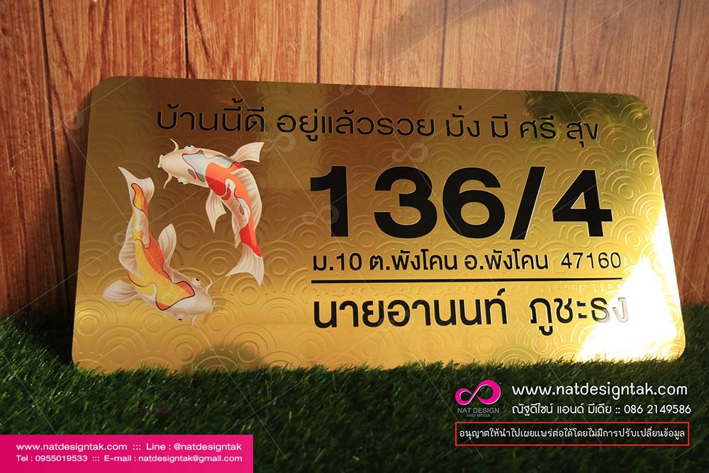 ป้ายบ้านเลขที่