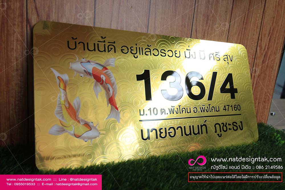 ป้ายบ้านเลขที่