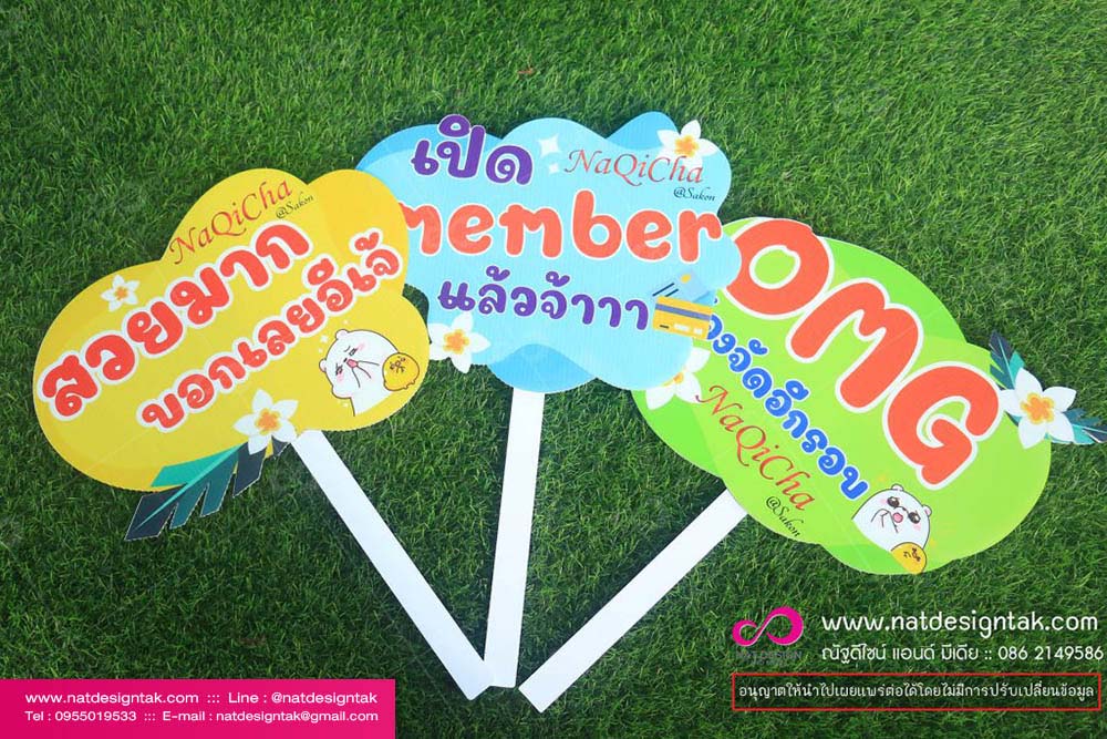 ป้ายพร็อพ ป้ายถือ