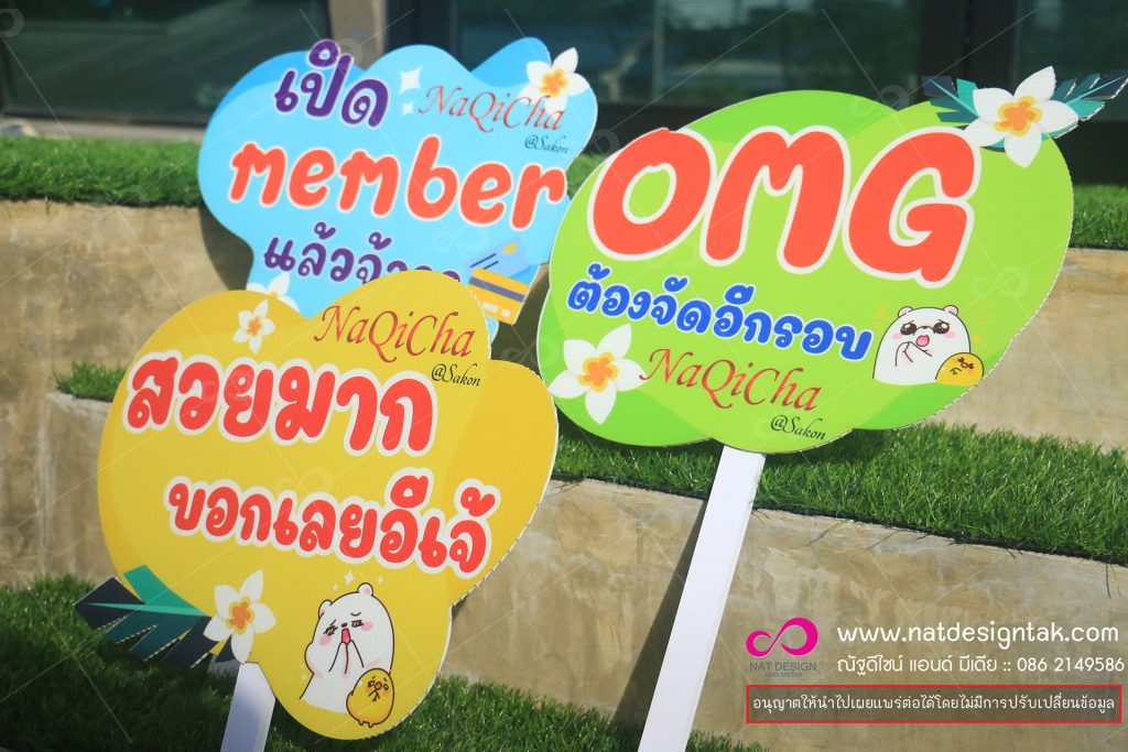 ป้ายพร็อพ ป้ายถือ