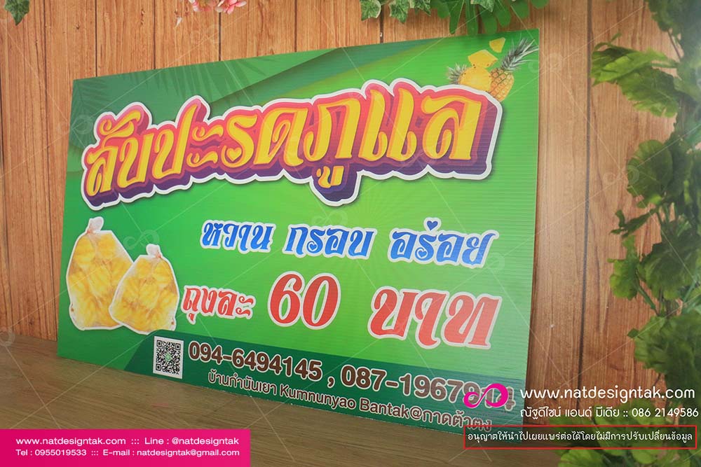 ป้ายฟิวเจอร์บอร์ด