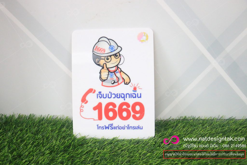 ป้ายสายด่วน