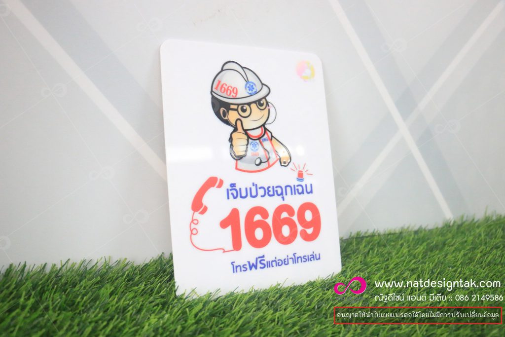 ป้ายสายด่วน