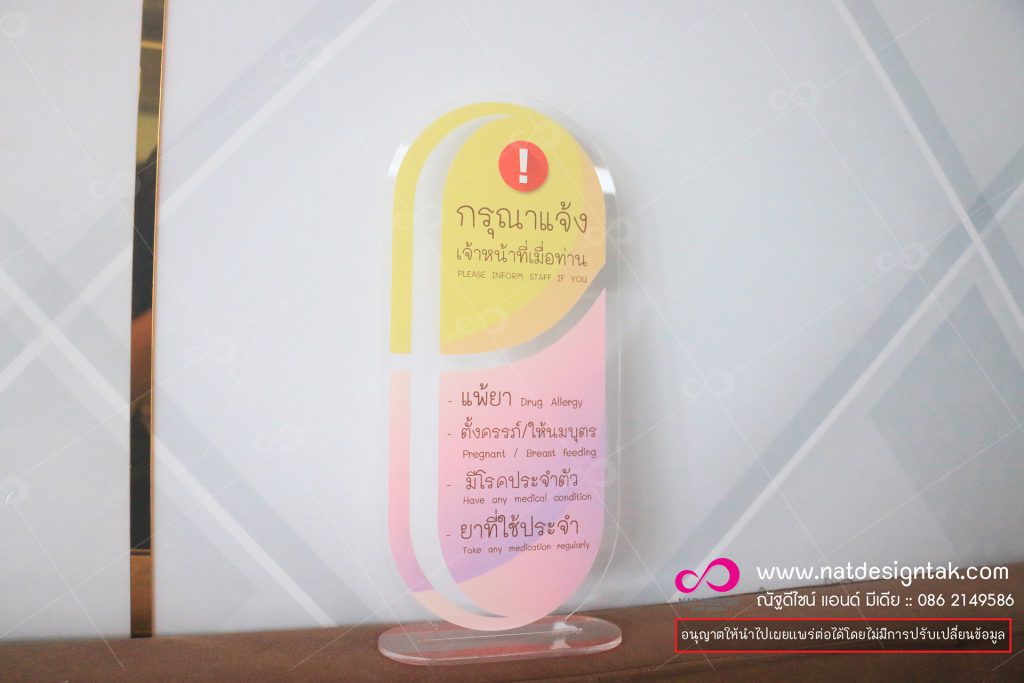 ป้ายอะคริลิค