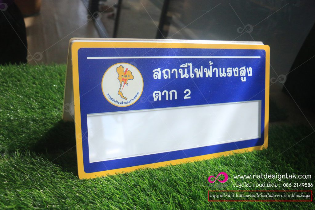 ป้ายอะคริลิค แบบถอดเปลี่ยนได้