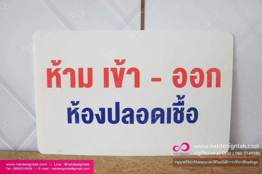 ป้ายเข้าออก