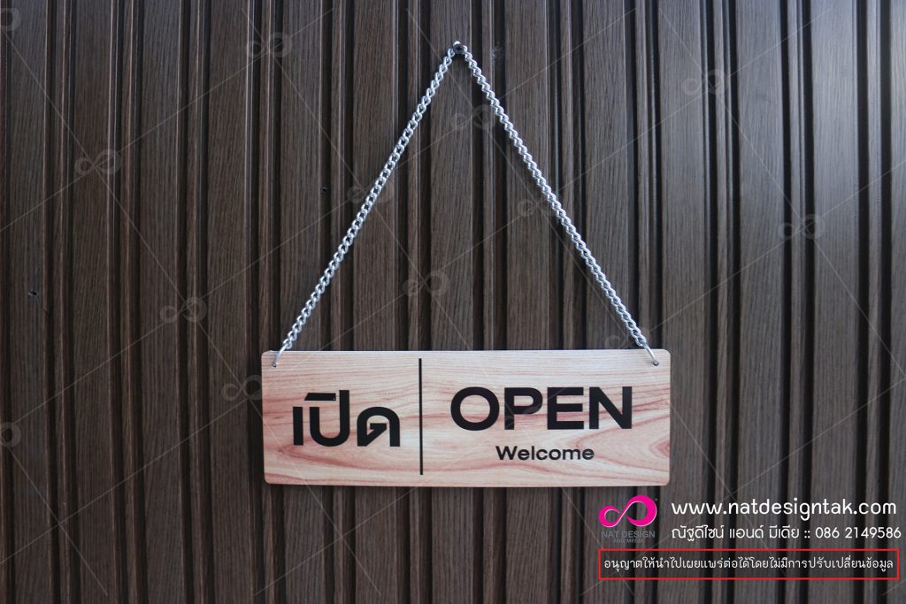 ป้ายแขวน เปิดปิด