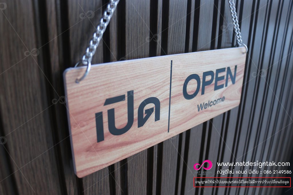 ป้ายแขวน เปิดปิด