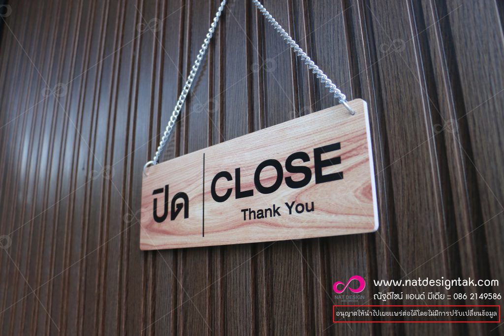 ป้ายแขวน เปิดปิด