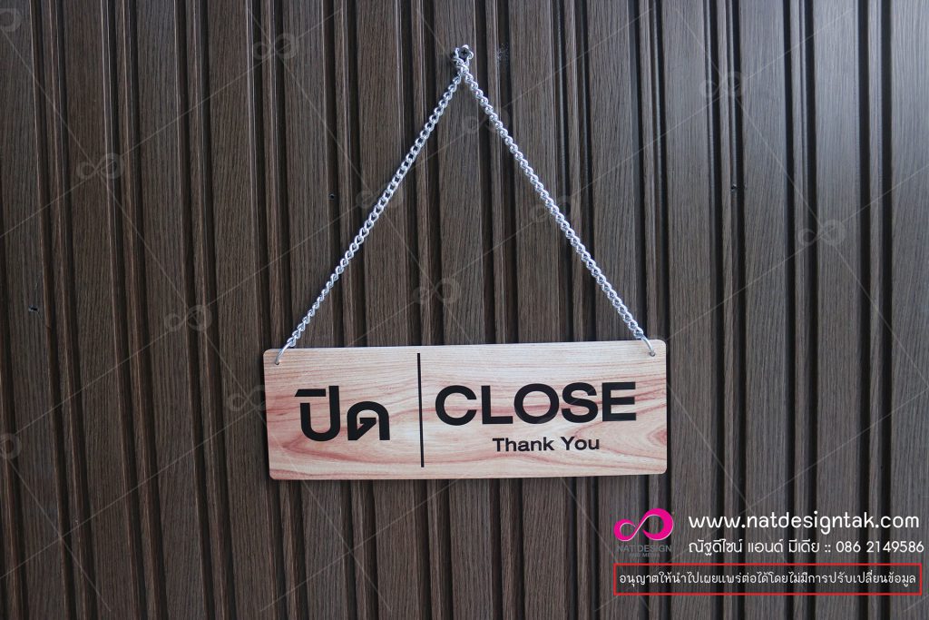 ป้ายแขวน เปิดปิด