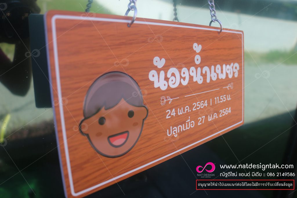 ป้ายแขวนหน้าร้าน