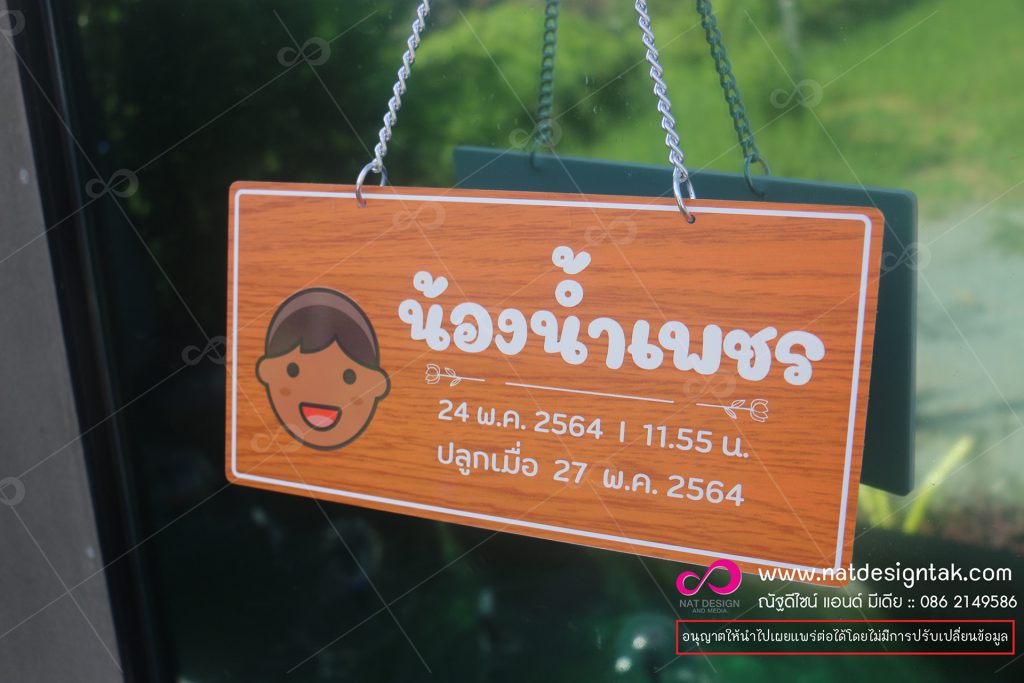 ป้ายแขวนหน้าร้าน