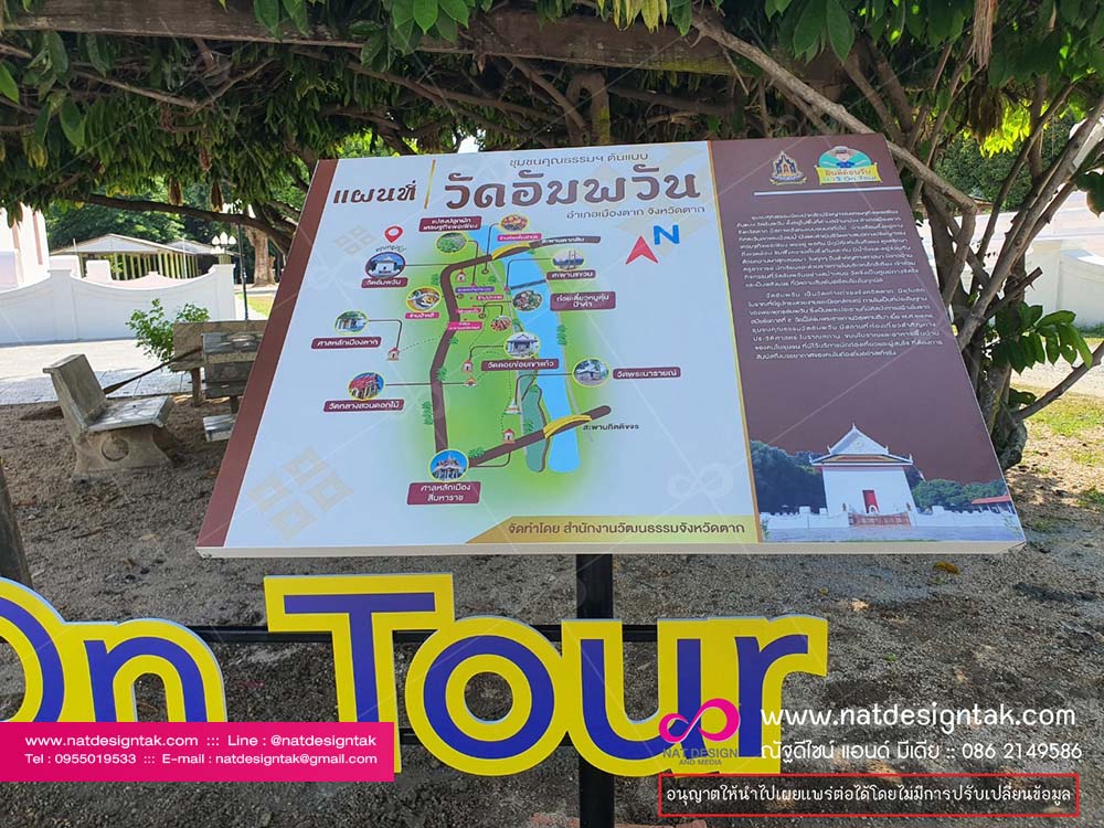 ป้ายแผนที่ท่องเที่ยว